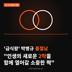박병규 오늘 결혼, '급식왕' 발가락쌤이 연 인생 2막