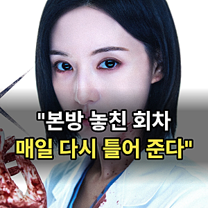 닥터X 재방송 SBS플러스는 하루 7번까지… 지상파 SBS는 주말에만