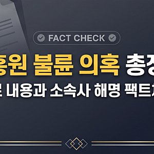 양홍원 불륜 의혹 총정리: 폭로 내용부터 소속사 공식 입장까지