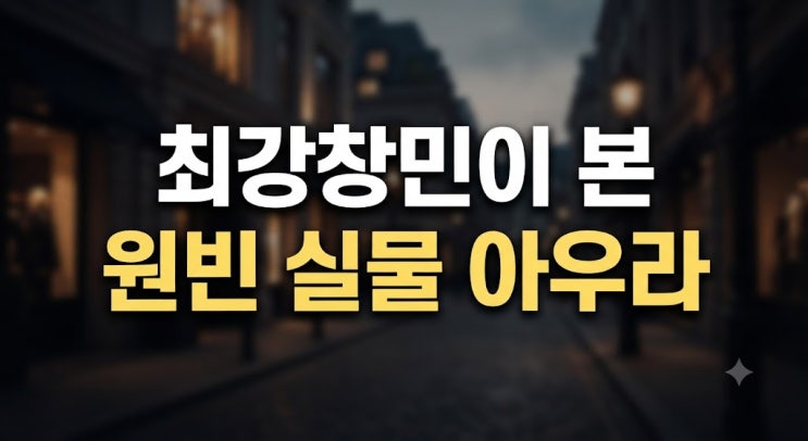16년 공백에도 아우라는 여전… <b>최강창민</b>이 직접 본 <b>원빈</b> 실물 "내 ....
