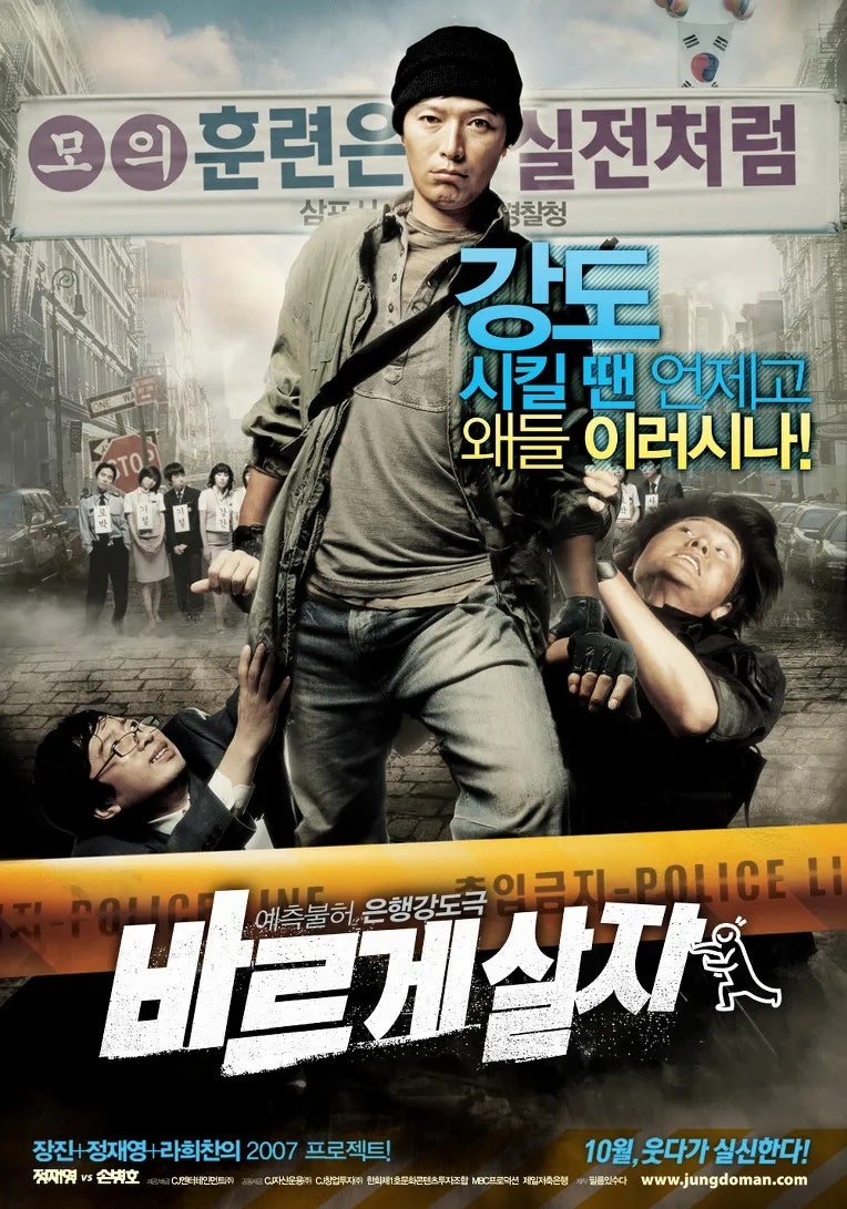 바르게 살자(2007)