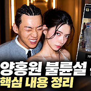 양홍원 불륜설 논란, 라방 폭로내용 요약, 모텔 동행 인정한 소속사 공식 입장