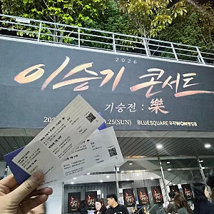 이승기 콘서트, 기승전락 13년만의 이승기 콘서트(w.캡틴플래닛)