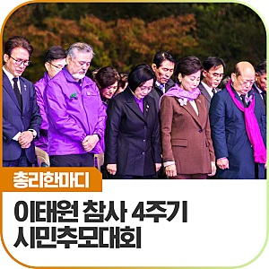 이태원 참사 4주기 시민추모대회