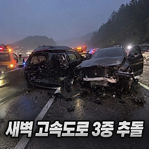 새벽 영동고속도로서 왜 3중 추돌이 났나…2명 사망·3명 부상