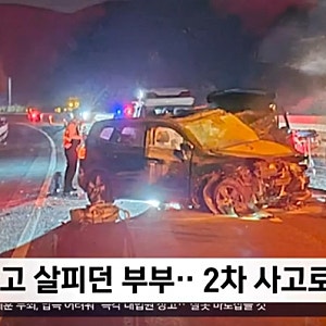 강원 횡성 영동고속도로 차량 3대 연쇄 추돌… 2명 사망·3명 부상
