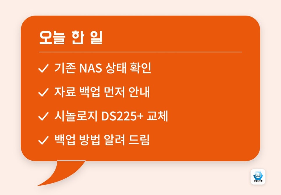 대구 현풍 NAS 교체, 접근 안 되던 기존 NAS 자료 백업하고 DS225+로 바꿨어요 현장 사진 4