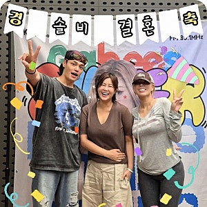 솔비 이규한 결혼 20년 고백 남유정 언급 이유
