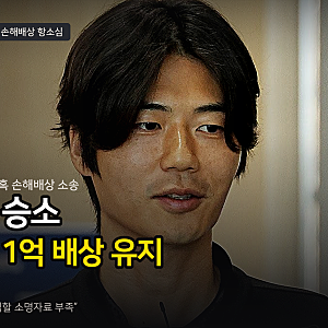 기성용 성폭행 의혹 손해배상 소송 2심 승소: 재판부 판결 이유와 쟁점 정리