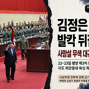 김정은, 전세계 발칵 뒤집어 놓더니…'사망설 무색'하게 대규모 군사행사에 등장