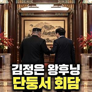 김정은 왕후닝 회담, 왕후닝 누구길래? 단둥서 나눈 이야기는