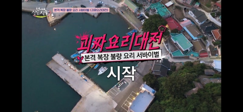 언니네 산지직송3 [최종회]