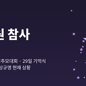이태원 참사 4주기, 오늘 서울광장 시민추모대회…추모 일정과 진상규명 현황