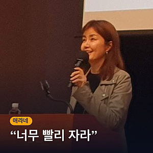 “너무 빨리 자라” 신애라 울컥한 이유, 원주에서 자녀들과 함께한 가족여행