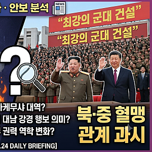 [특급 속보] "당일치기 방중 후 귀환"… 김정은, 시진핑 대신 '왕후닝' 만난 속내는?