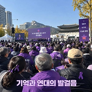 이태원 참사 4주기 시민 추모대회 열어