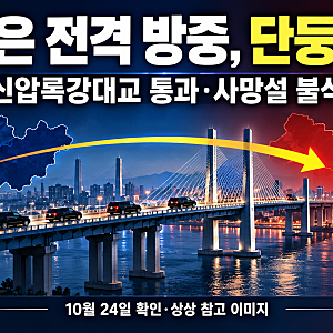 김정은 전격 방중, 신압록강대교 통해 단둥 도착…사망설은 허위