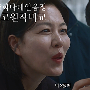 닥터X 6화예고 줄거리 X된 나대일의 구속 OTT 원작 비교