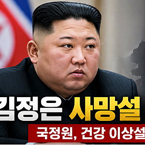 김정은 사망설 사실일까? 국정원 “건강 이상설 사실 아니다”…소문이 퍼진 이유