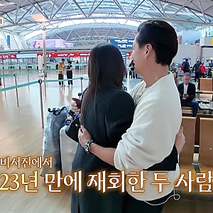 "오늘 다시 '다모' 찍겠는데?".. 이서진·하지원, 23년 만에 한 화면에 섰다