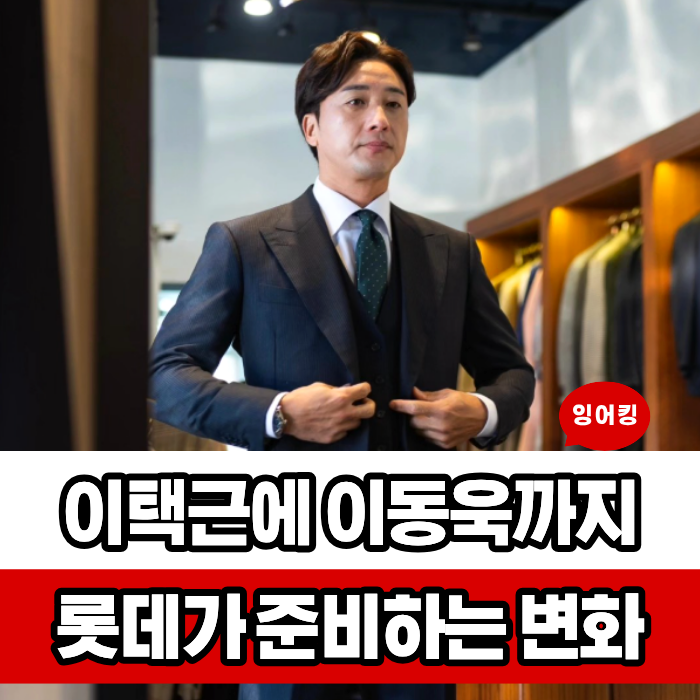 <b>롯데</b>가 <b>이택근</b>을 <b>단장</b>으로 <b>선임</b>한다고? 다음 시즌엔 가을야구 갈 수....