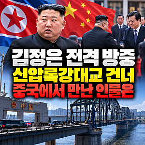 김정은 1년여 만에 중국 방문, 시진핑 대신 왕후닝과 회담