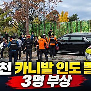 춘천 마라톤 완주한 40대 여성, 카니발 몰다 인도 돌진…3명 부상