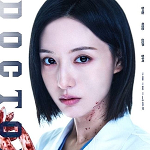 김지원 닥터X, 5·18 조명.. 순간 최고 21.3%시청률 최고치 경신 속 방영 중단 청원 등장