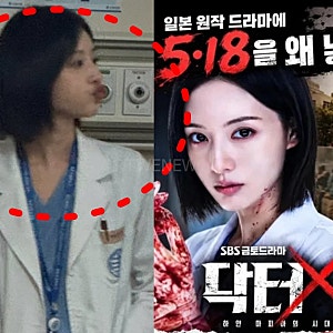 "방영 중단 요청" 닥터X 광주 5.18 민주화운동 언급 이후 김지원 인스타 심각한 악플 상황..누....
