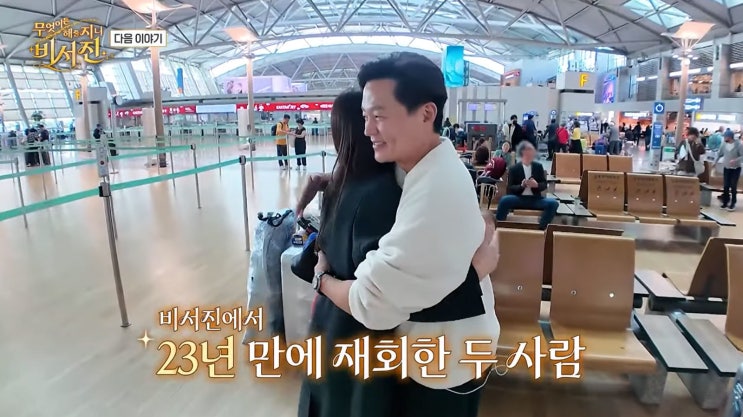 <b>이서진</b><b>하지원 재회</b> 후 첫 포옹…23년만에 만남
