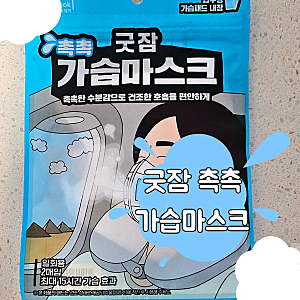 기내 탑승, 감기 기운있을 때 꿀잠 굿잠 촉촉 가습마스크