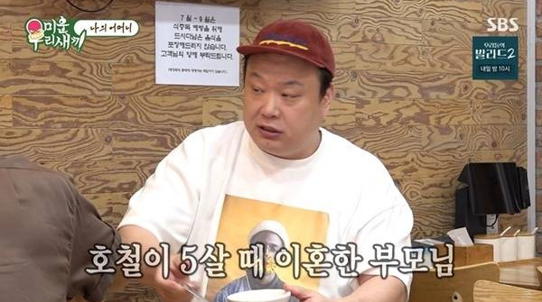 <b>이호철</b> “엄마 안 본 지 2년 넘어”…19세 주물공장 간 사연에 신동....