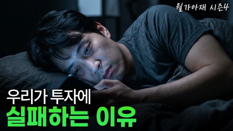 계좌를 자주 볼수록 수익이 줄어든다? 현직 트레이더 실험