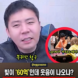 "빚 60억인데 웃으며 사과?" BJ 철구, 원정도박 3개월 만의 복귀 방송서 710만원 돈방석
