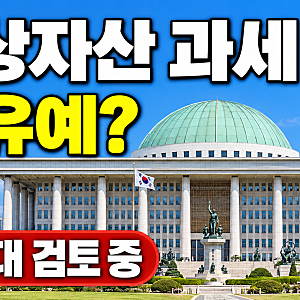 가상자산 과세 유예 가능성? 청와대 검토 중, 2027년 시행 확정 아닌 이유