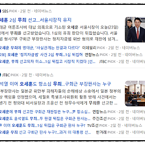 오세훈 서울시장직과 명태균 진술 신빙성, 대법원으로
