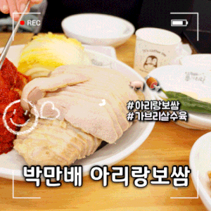 목포 하당 맛집, 기독병원 부근 가브리살 보쌈 맛집 박만배아리랑보쌈
