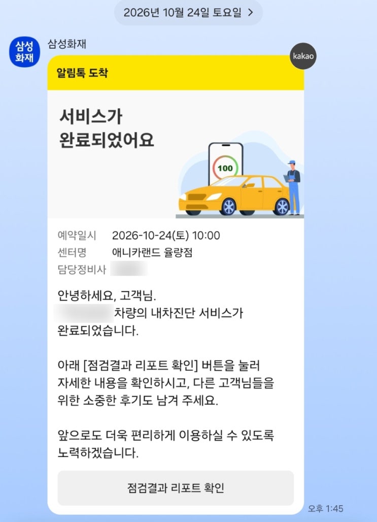 [<b>삼성화재</b> 카케어] 내차진단 무료 쿠폰으로 다녀온 청주 '애니카랜....