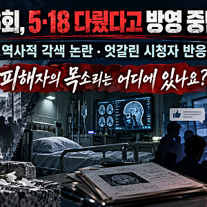 [시사이슈] 닥터X 6회 5·18 논란, 역사적 사실을 각색했다고 방영 중단까지? CP ‘NO FEAR’와 엇....