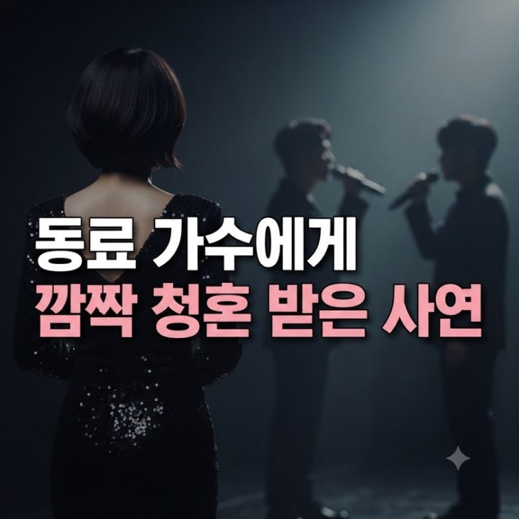 “심쿵했고 받아줄 마음도 있었다” <b>웅산</b>, 김장훈·김동규에게 받은....