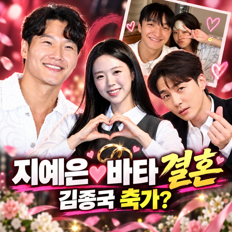 <b>지예은</b>바타 <b>결혼</b>식 축가, 로이킴 “제가 약속했나요?”…김종국 ....