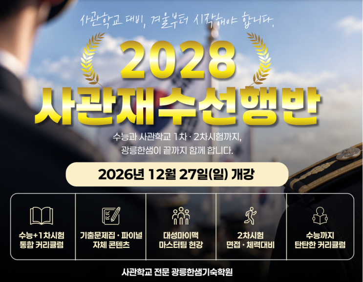 육해공군사관학교 국간사 여학생 <b>지원</b>자 만명 근접