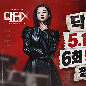 김지원 닥터X 5.18 민주화운동 다룬 6회, 일본 원작에 없던 이야기 방영중단 청원