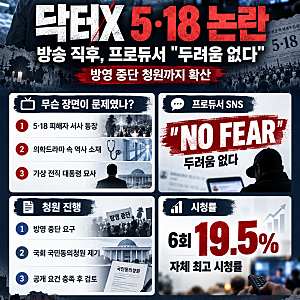 5·18 다룬 '닥터X', 방영 중단 청원까지? 프로듀서 "두려움 없다"