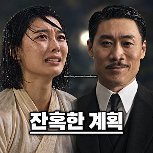 100일의 거짓말 김유정 밀정 포기, 잔혹한 진선규가 진짜 두려워하는 것