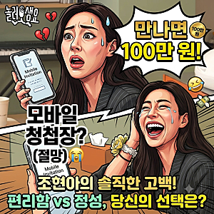 “모바일 청첩장 받으면 결혼식 안 가” 조현아, 축의금 100만원 내는 남다른 결혼식 기준