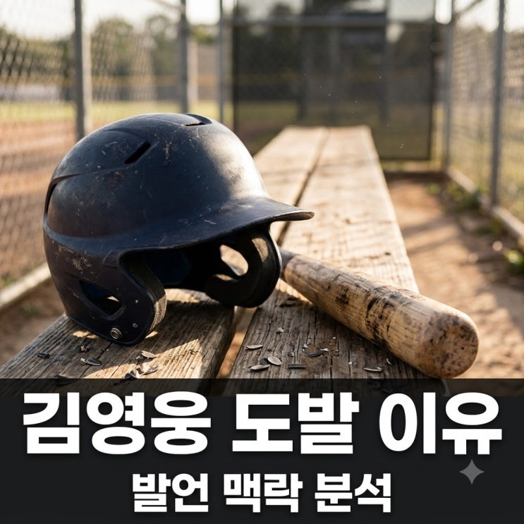 "우리 팀이 더 세다" 삼성 <b>김영웅</b> 도발 발언 이유 알고 보니 '이것'?
