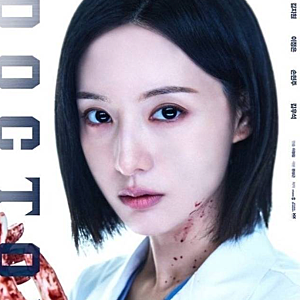 5·18 조명한 ‘닥터X’ 방영 중단 청원까지…CP “두려움 없다” 발언에 논란 확산