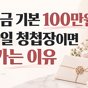 “축의금은 기본 100만원” 조현아, 모바일 청첩장만 오면 안 간다는 이유