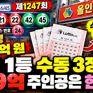 로또 1등 수동 3장 모두 같은 판매점…109억 주인공은 한 명?